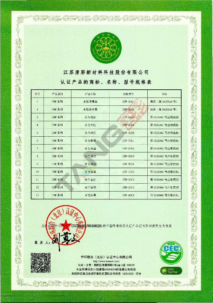 中国环境标志产品认证证书（2）
